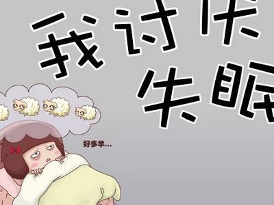 失眠的症状有哪些