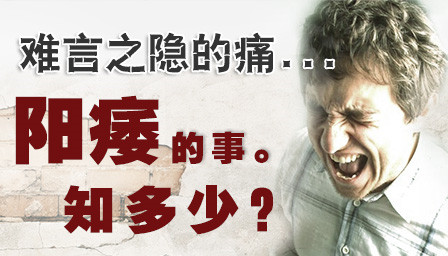 阳痿对人有哪些危害