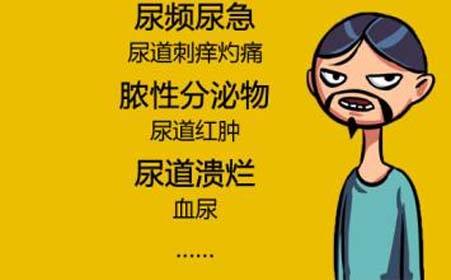 预防尿道炎 做健康男人