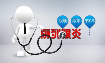 怎样治疗前列腺炎不反复