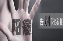 怎么判断自己是否得了阳痿