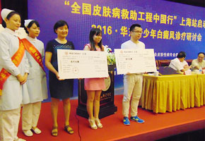 全国皮肤病救助工程中国行上海站在上海明珠医院正式启动