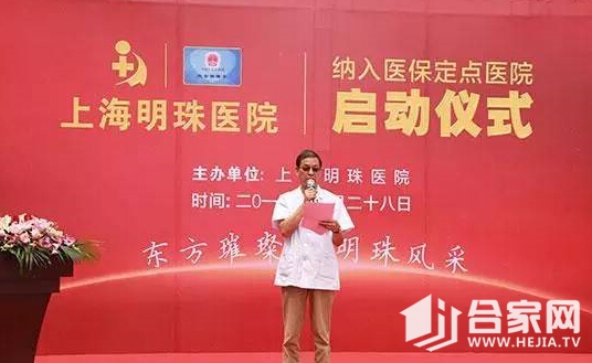 上海明珠医院纳入医保定点医院，收费实施消费透明化