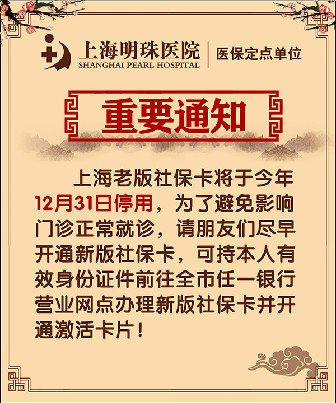 【重要通知】距离上海旧版社保卡停用已不足30天！